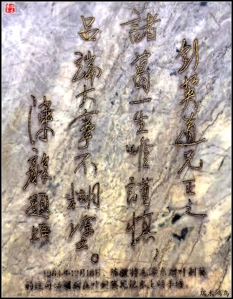 【印象潮汕】24.ye剑英纪念园纪行