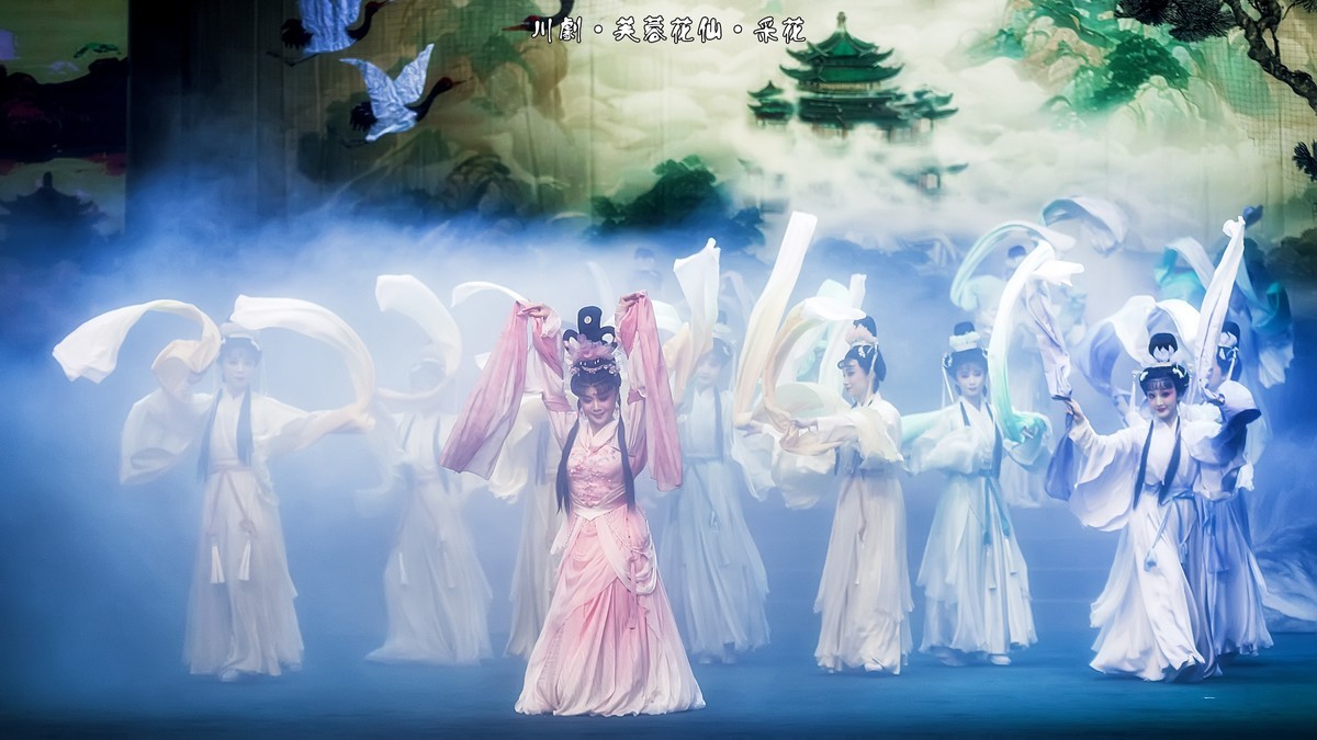 （青春版）大型神话川剧《芙蓉花仙》（采花）