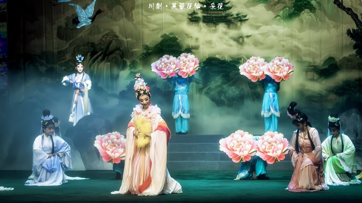 （青春版）大型神话川剧《芙蓉花仙》（采花）