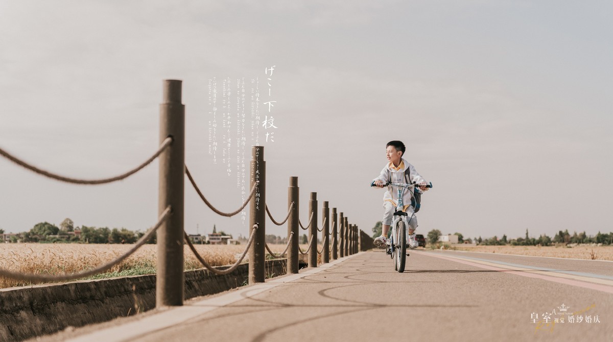 放学啦（麦田人像）