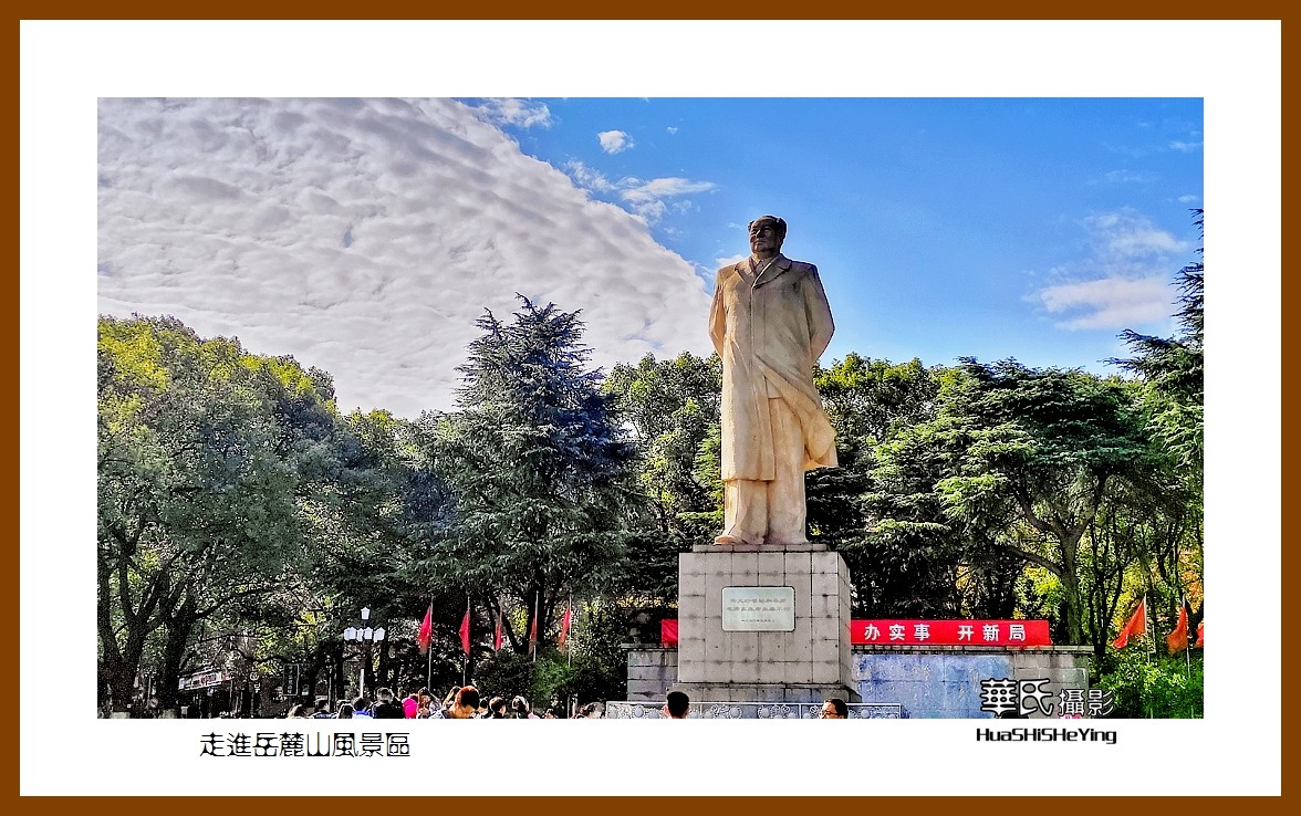 2021南行慢游湖南035走进岳麓山风景区长沙市