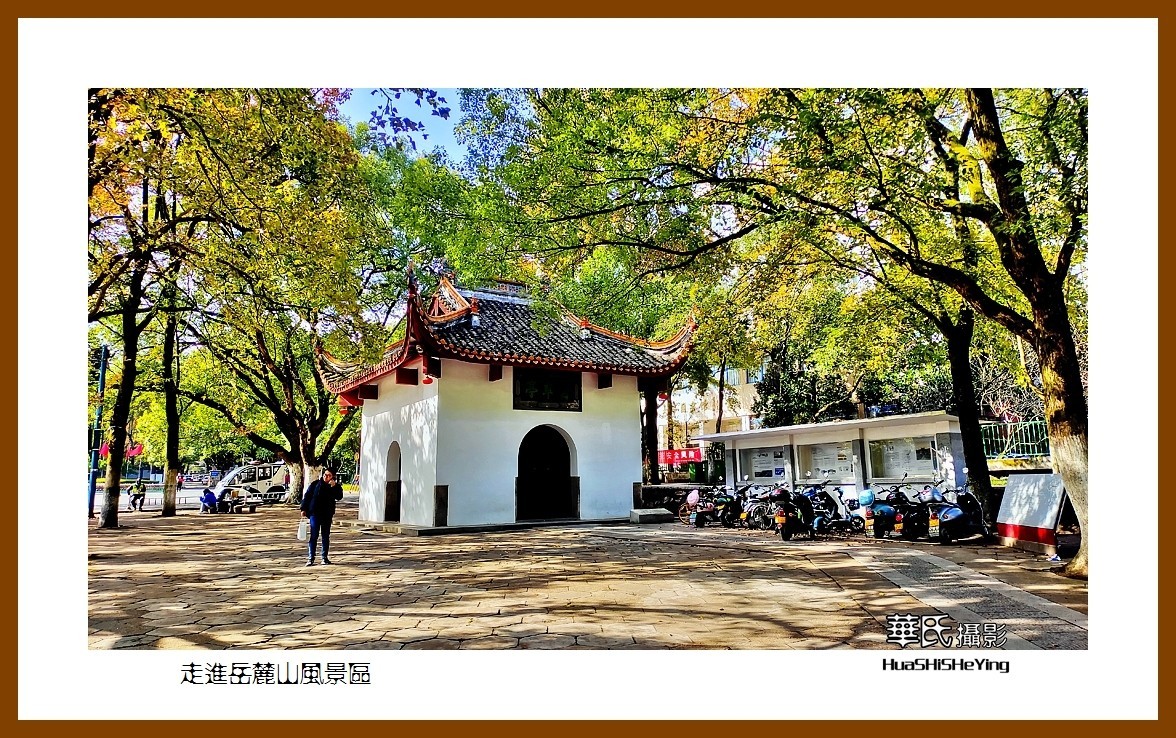 2021南行慢游湖南035走进岳麓山风景区长沙市