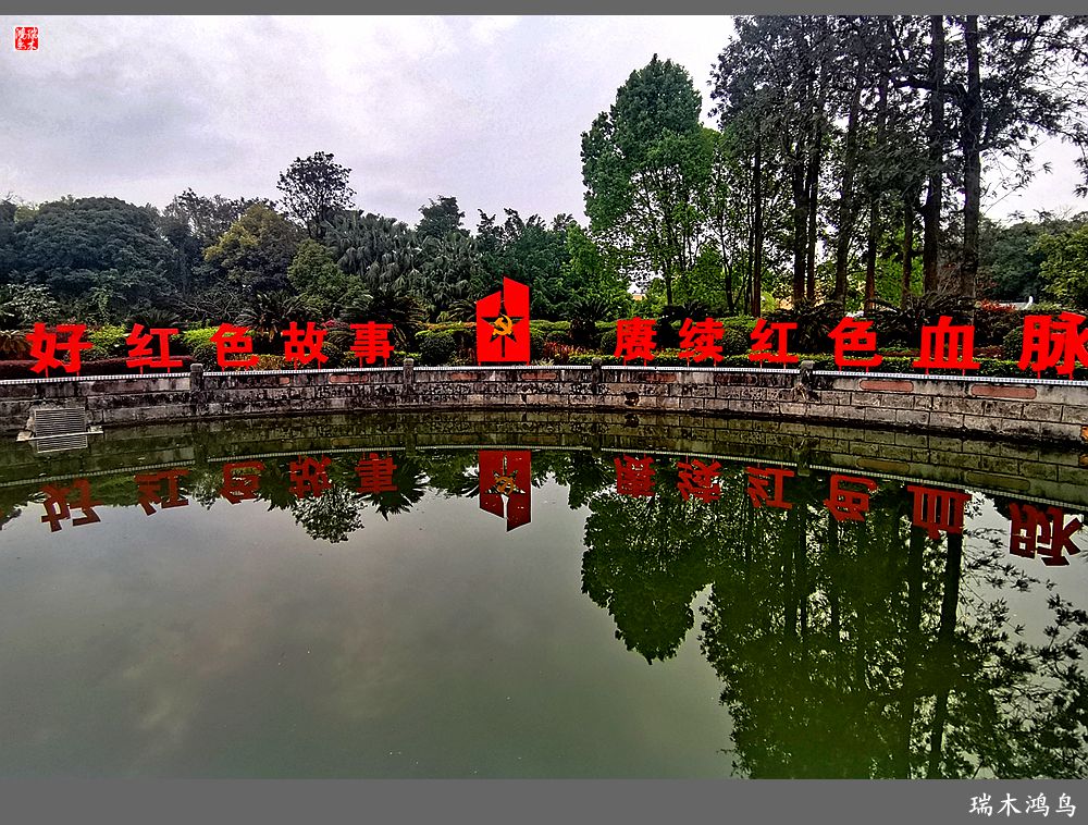 【印象潮汕】24.ye剑英纪念园纪行