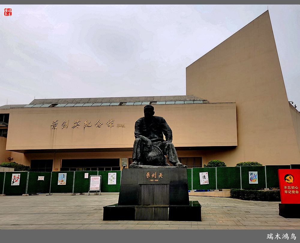 【印象潮汕】24.ye剑英纪念园纪行