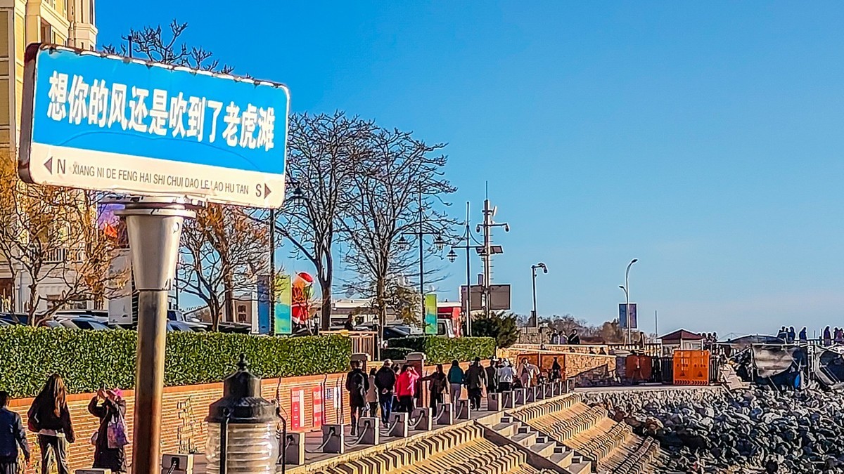 大 连 的 海 ------ 渔 人 码 头