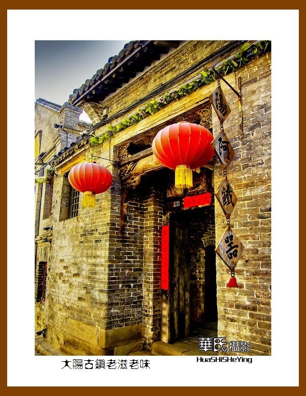 2020西西南北行游走山西076——大阳古镇老滋老味（晋城市泽州县）