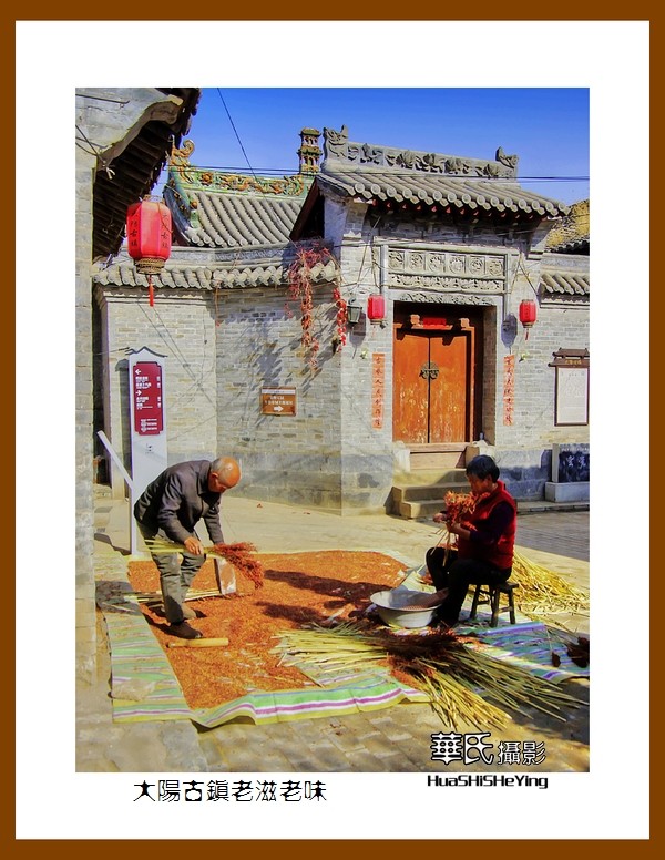 2020西西南北行游走山西076——大阳古镇老滋老味（晋城市泽州县）