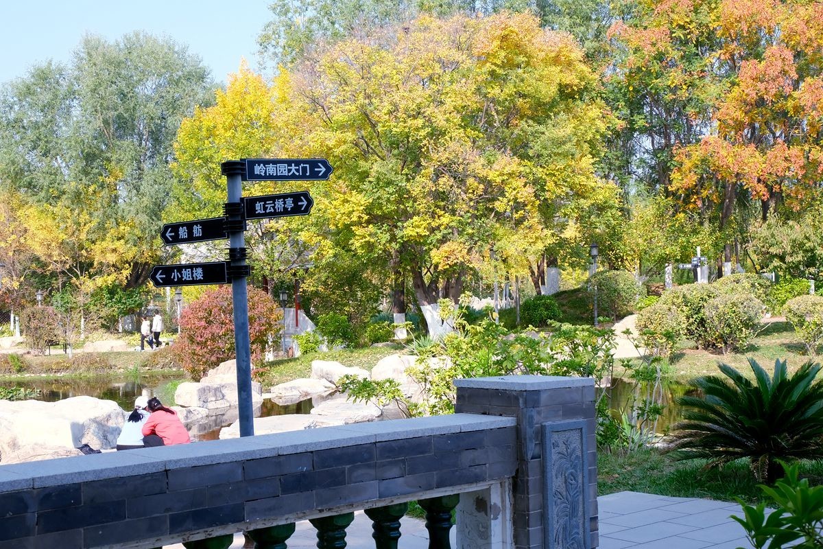 园博园秋【一】