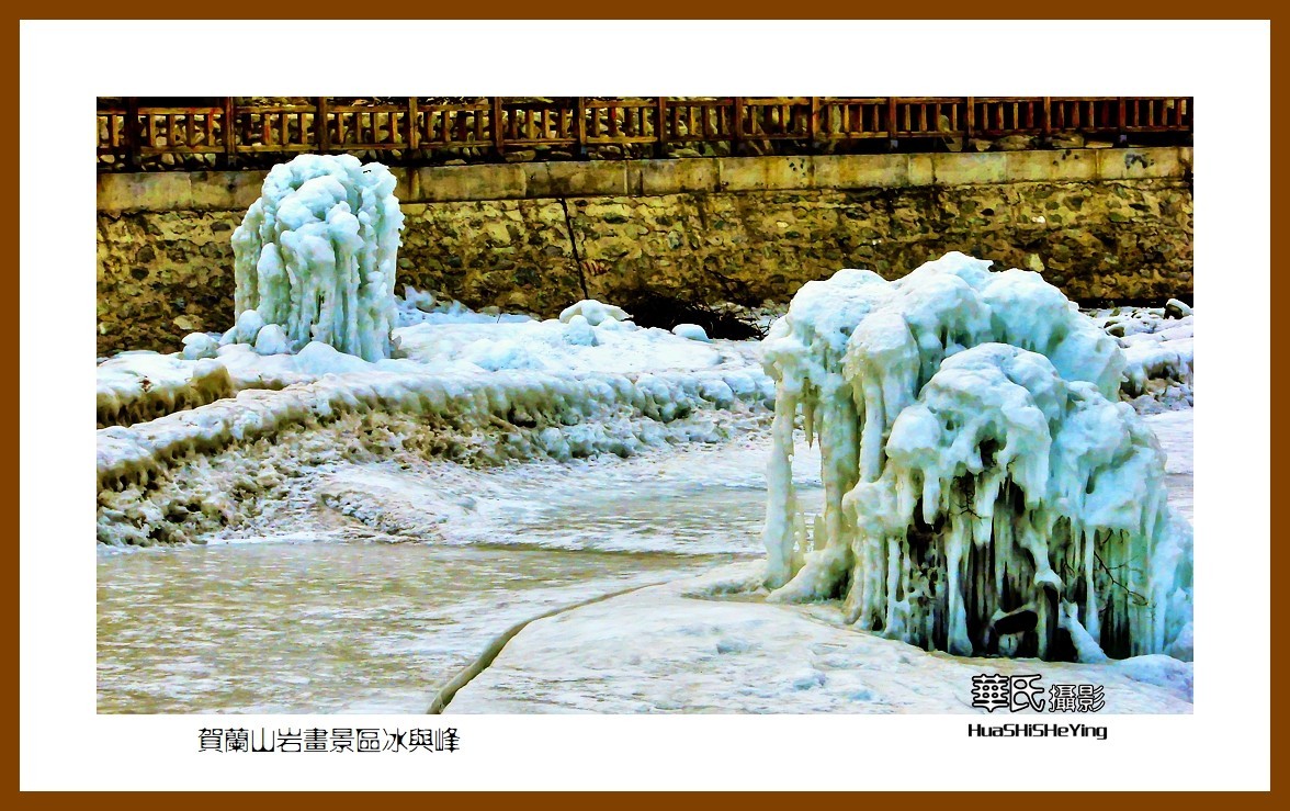 2023西行游记（宁夏013）—贺兰山岩画景区冰与峰（银川市）