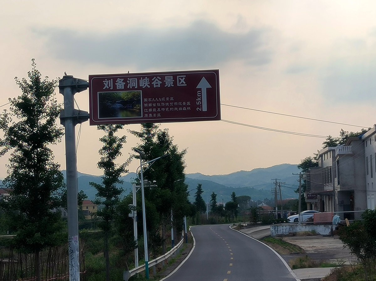 2024 五月周边行（21）刘备洞