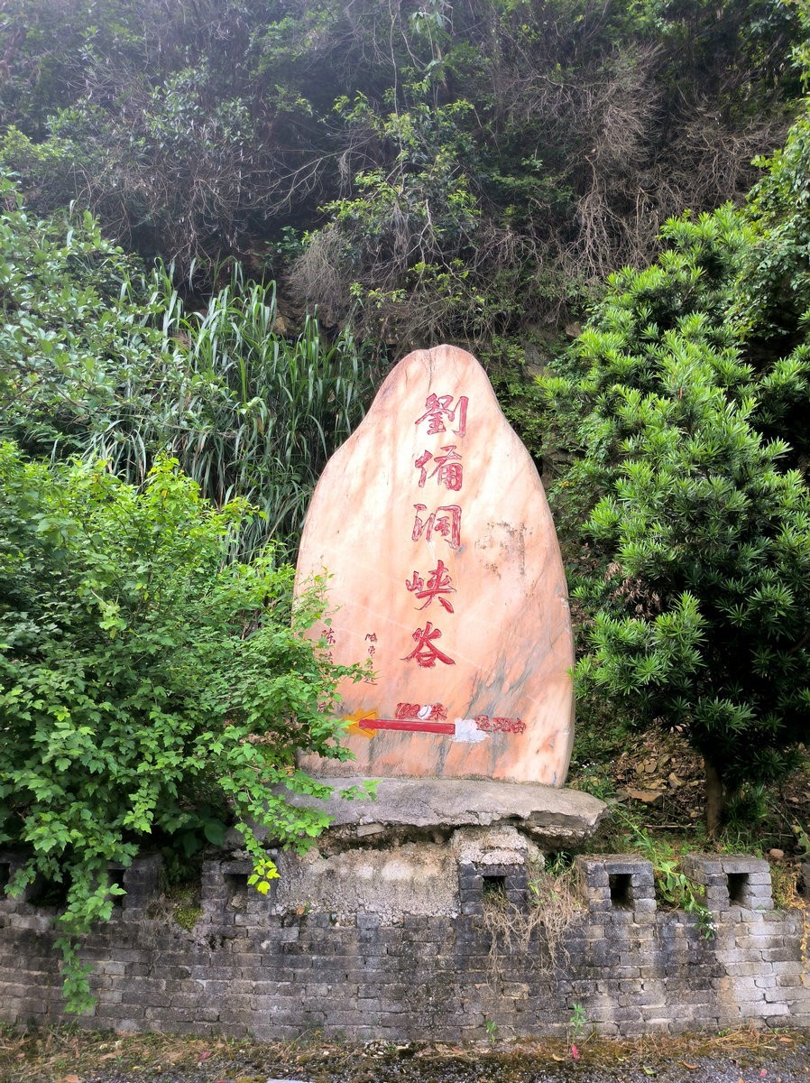 2024 五月周边行（21）刘备洞