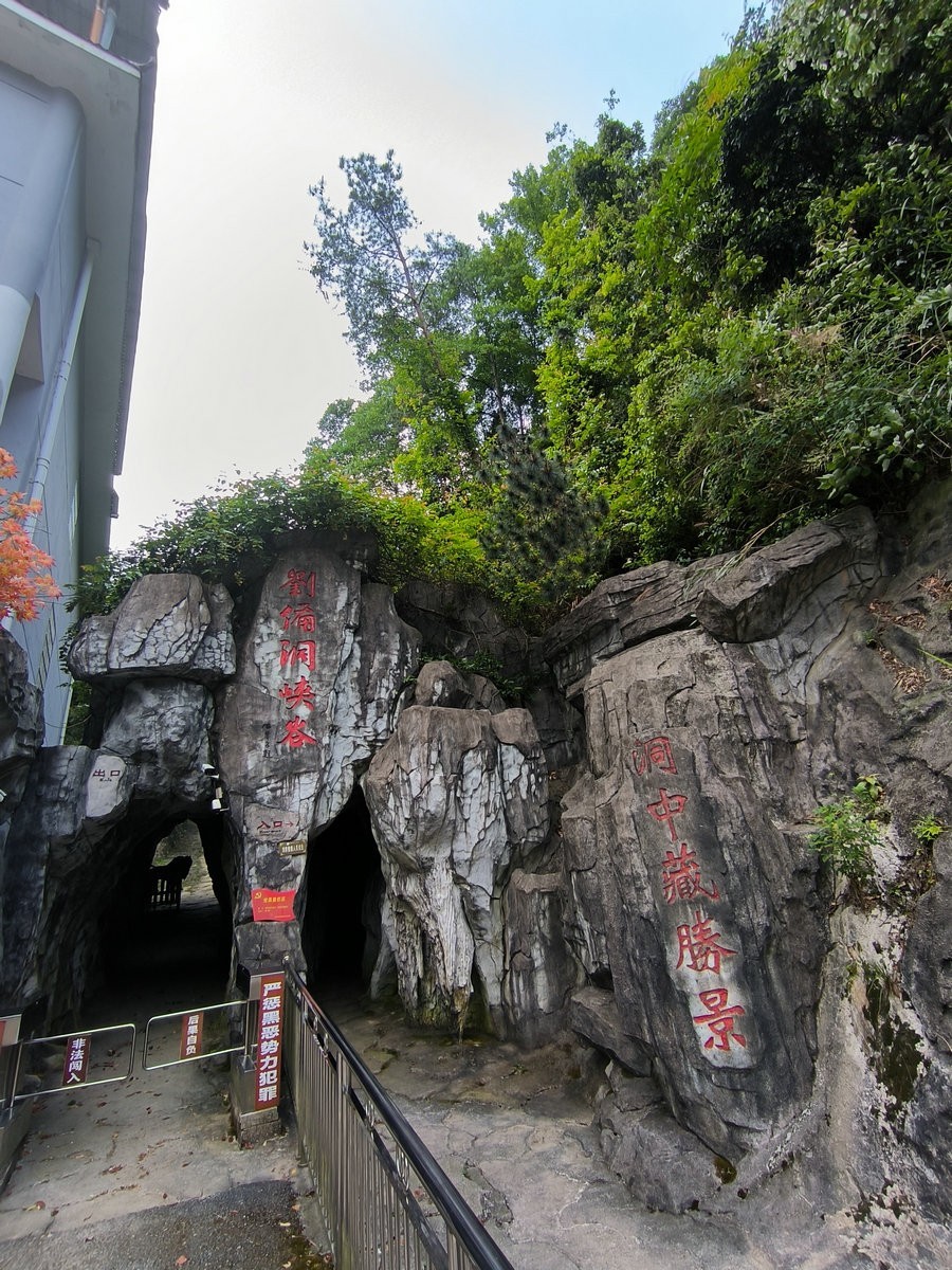 2024 五月周边行（21）刘备洞