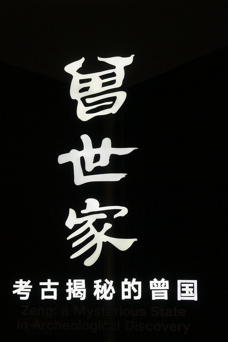 曾世家