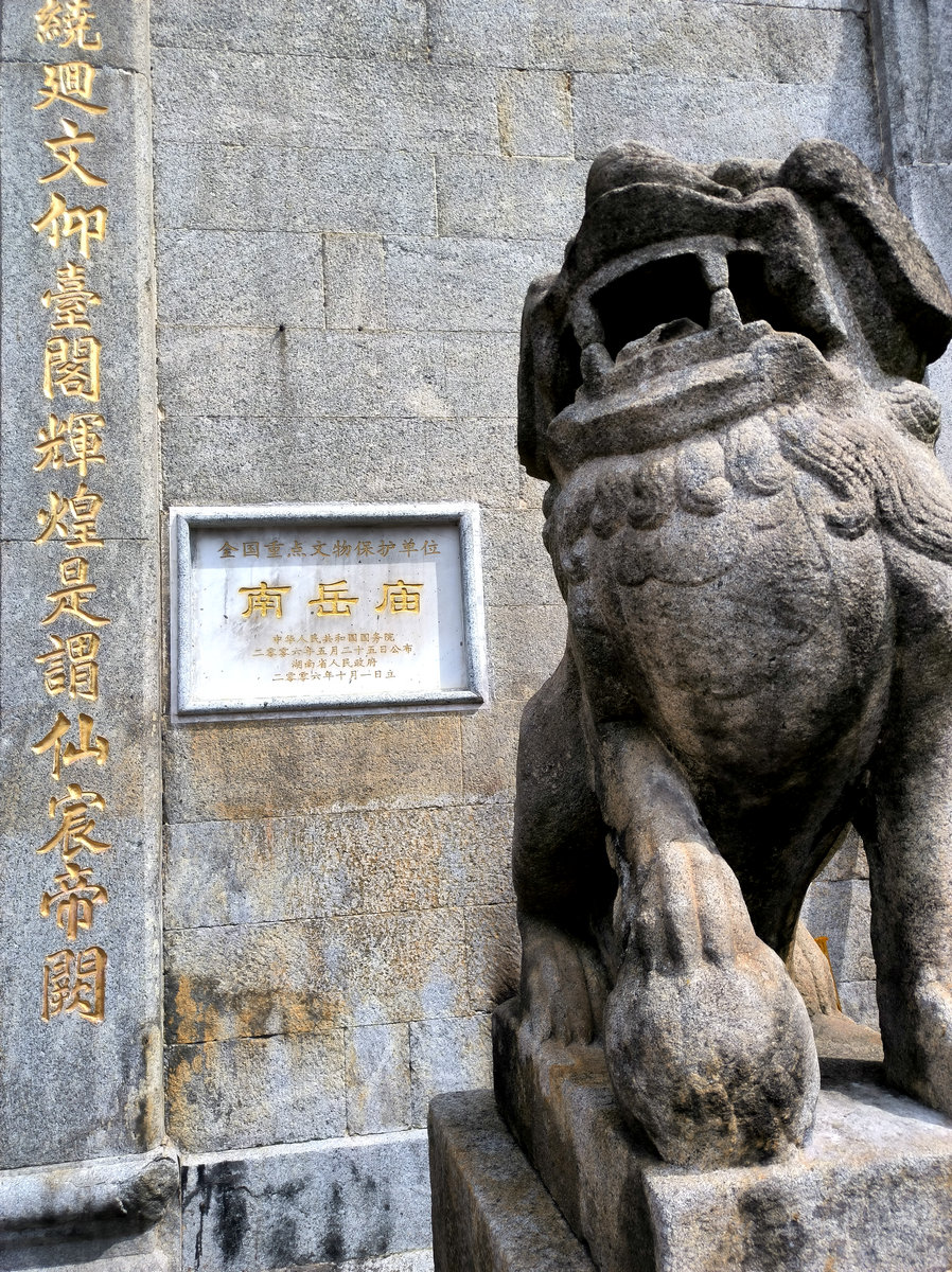 2025春夏之季 湘赣边（8）南岳大庙敬香