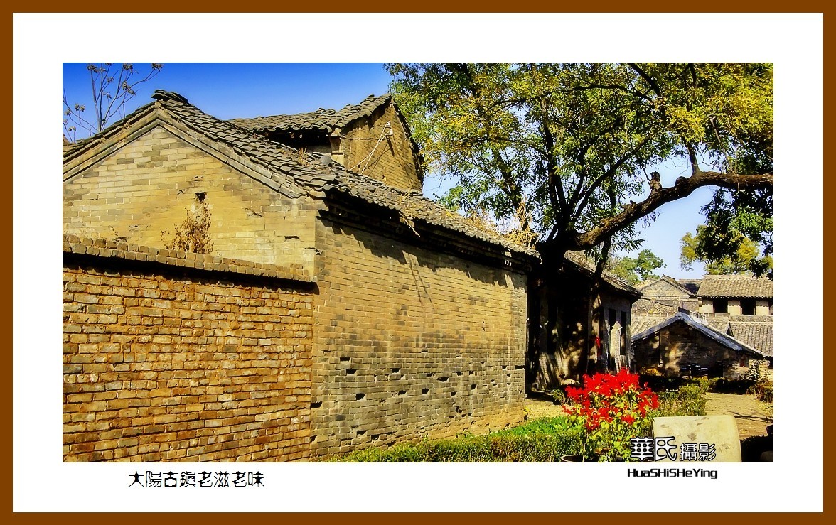 2020西西南北行游走山西076——大阳古镇老滋老味（晋城市泽州县）