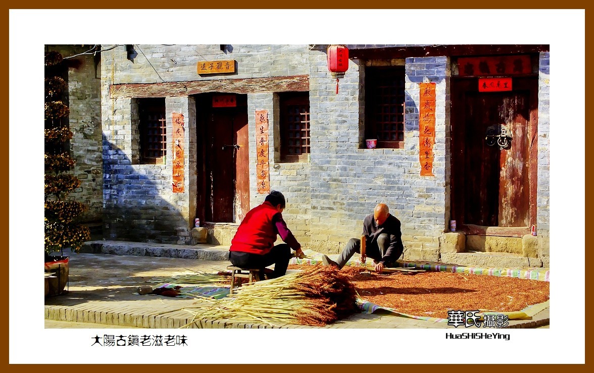 2020西西南北行游走山西076——大阳古镇老滋老味（晋城市泽州县）