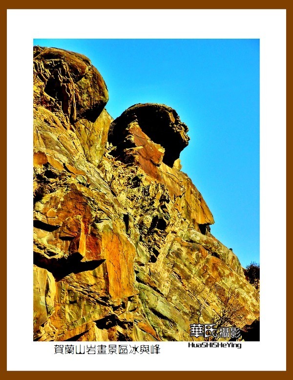 2023西行游记（宁夏013）—贺兰山岩画景区冰与峰（银川市）