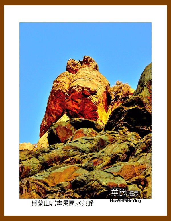 2023西行游记（宁夏013）—贺兰山岩画景区冰与峰（银川市）