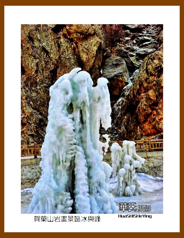 2023西行游记（宁夏013）—贺兰山岩画景区冰与峰（银川市）