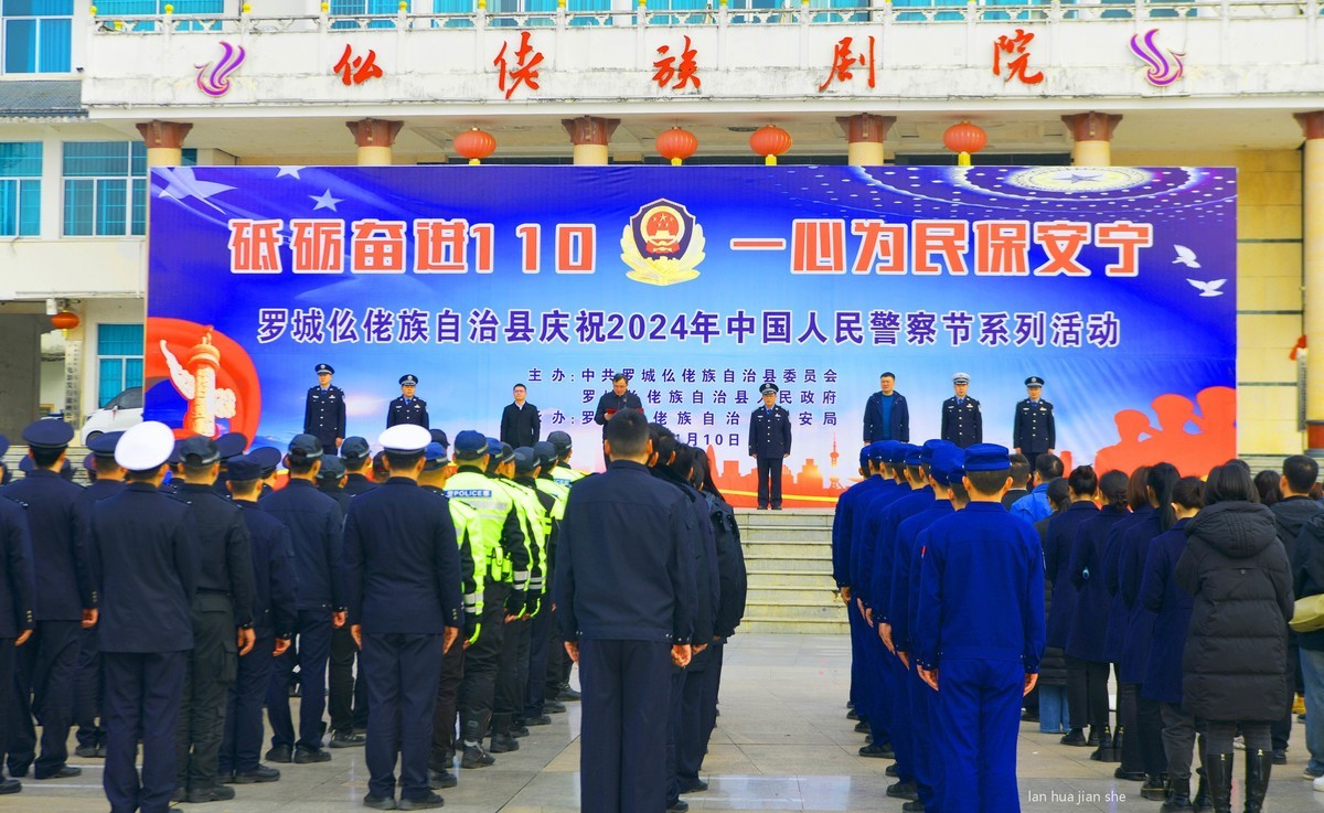 人民警察的节日