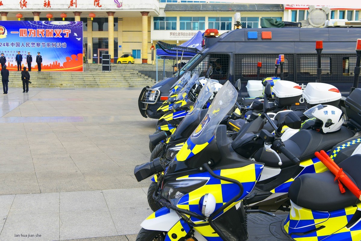 人民警察的节日