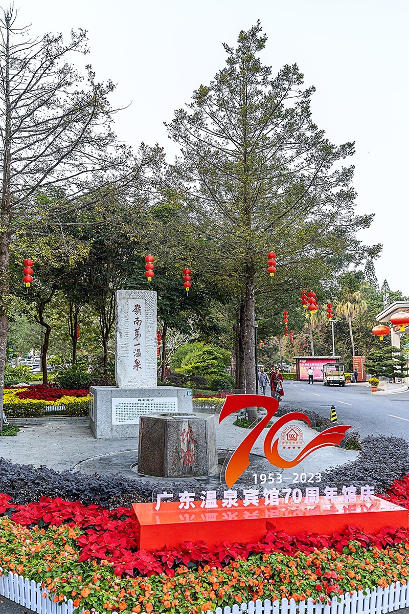 广州从化 · 温泉景区