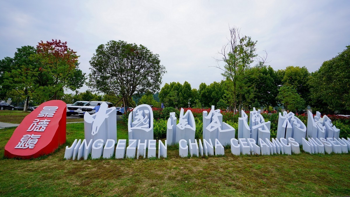 自驾江西省-----景德镇【3】