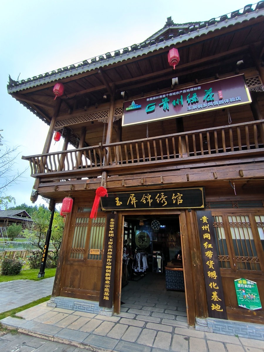 2023国庆 湘桂黔（43）田坪侗乡风情园