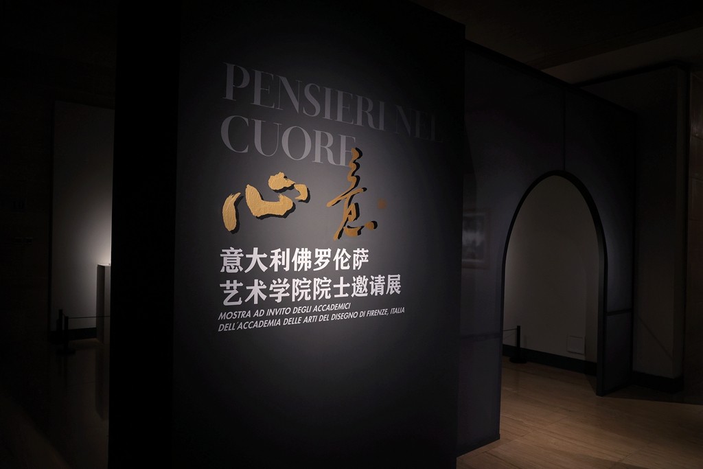 心意---意大利佛罗伦萨艺术学院院士邀请展