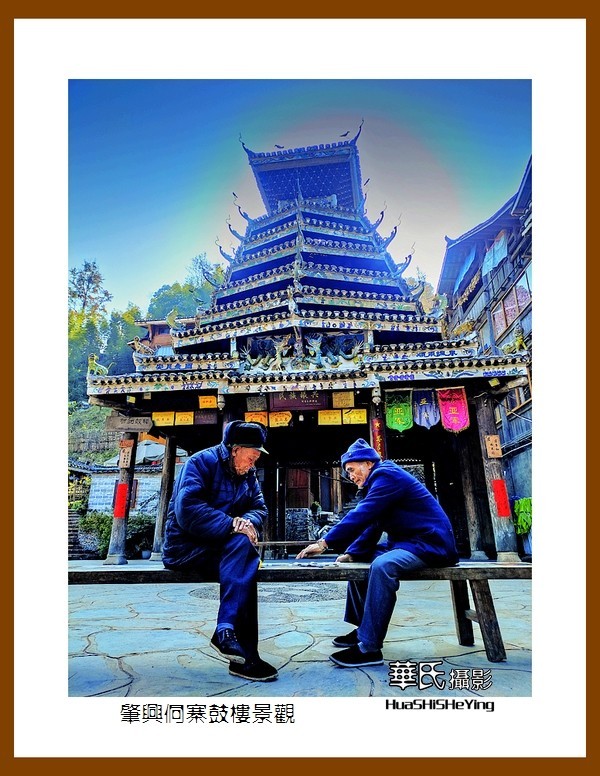 2021南行慢游（贵州092）—肇兴侗寨鼓楼景观（黔东南州黎平县）