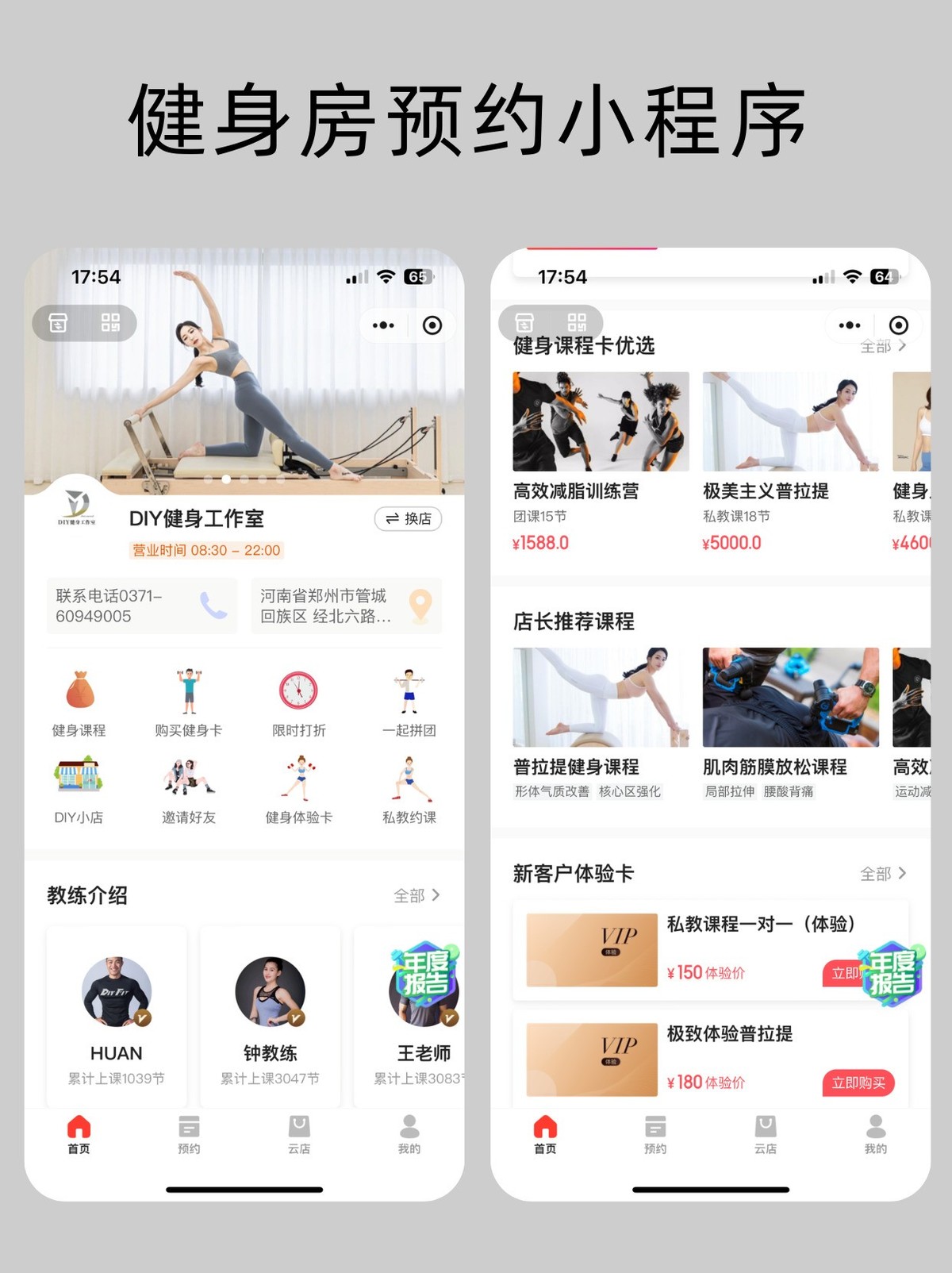 健身房预约小程序开发，开启智能健身时代