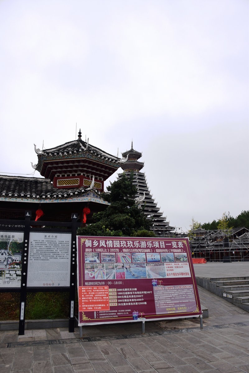 2023国庆 湘桂黔（43）田坪侗乡风情园