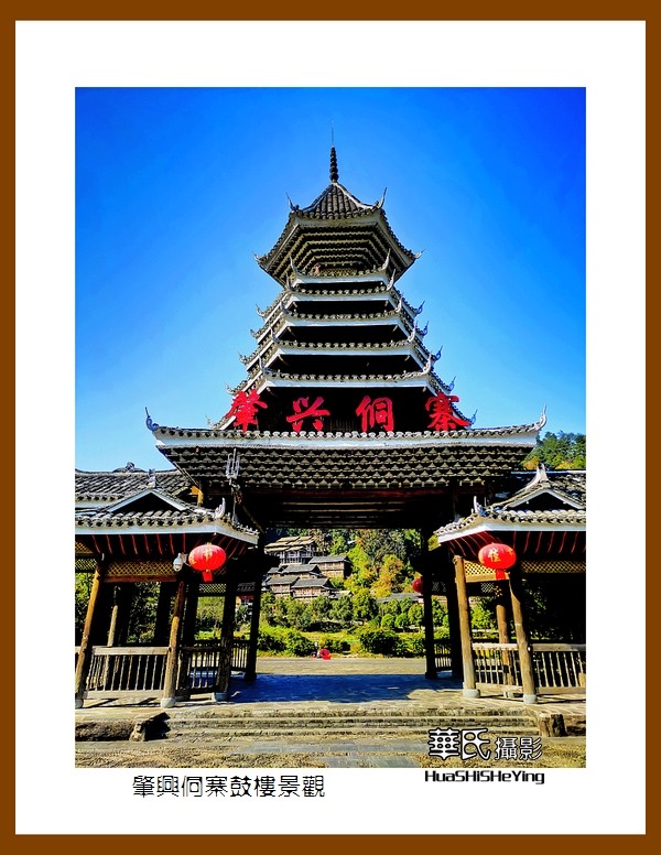 2021南行慢游（贵州092）—肇兴侗寨鼓楼景观（黔东南州黎平县）