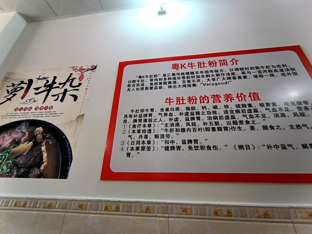 2024夏 海南环岛行（179）信宜沙街牛杂粉