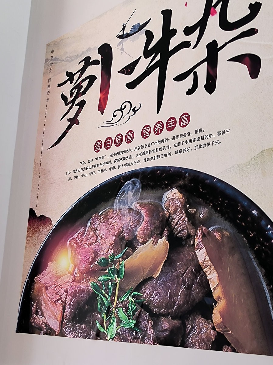 2024夏 海南环岛行（179）信宜沙街牛杂粉