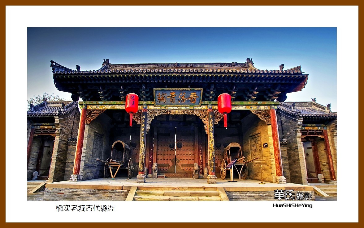 2020西西南北行（游走山西167）——榆次老城古代县衙（晋中市）