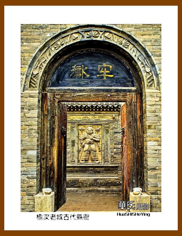 2020西西南北行（游走山西167）——榆次老城古代县衙（晋中市）