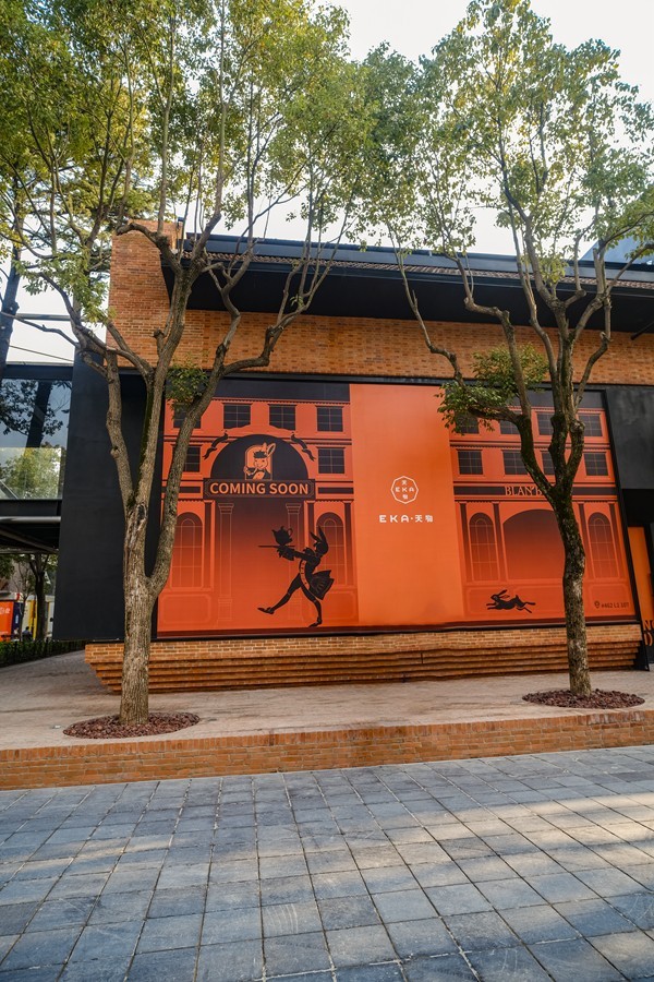 又一个好去处——浦东的EKA天物