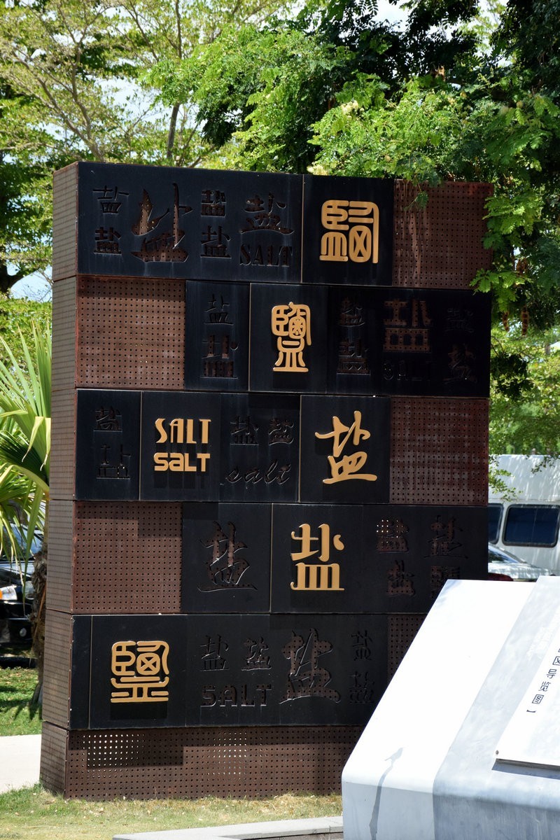 2024夏 海南环岛行（127）莺歌海天空之镜