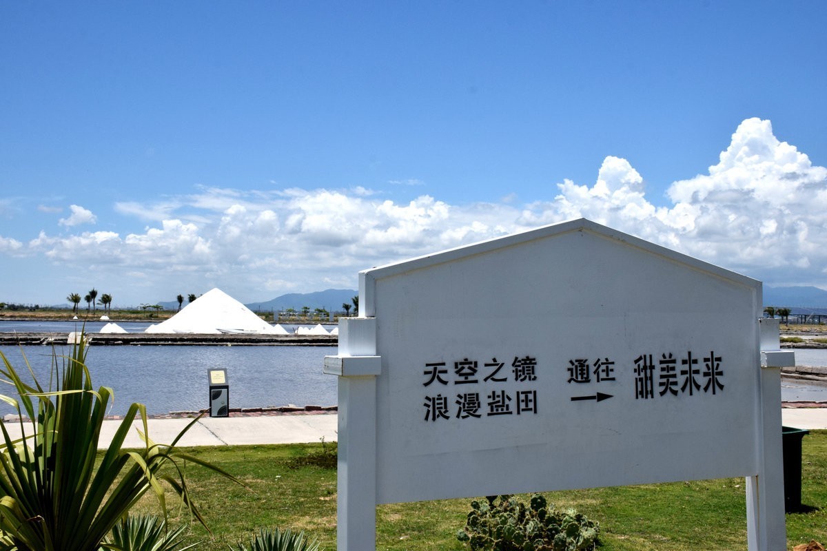 2024夏 海南环岛行（127）莺歌海天空之镜