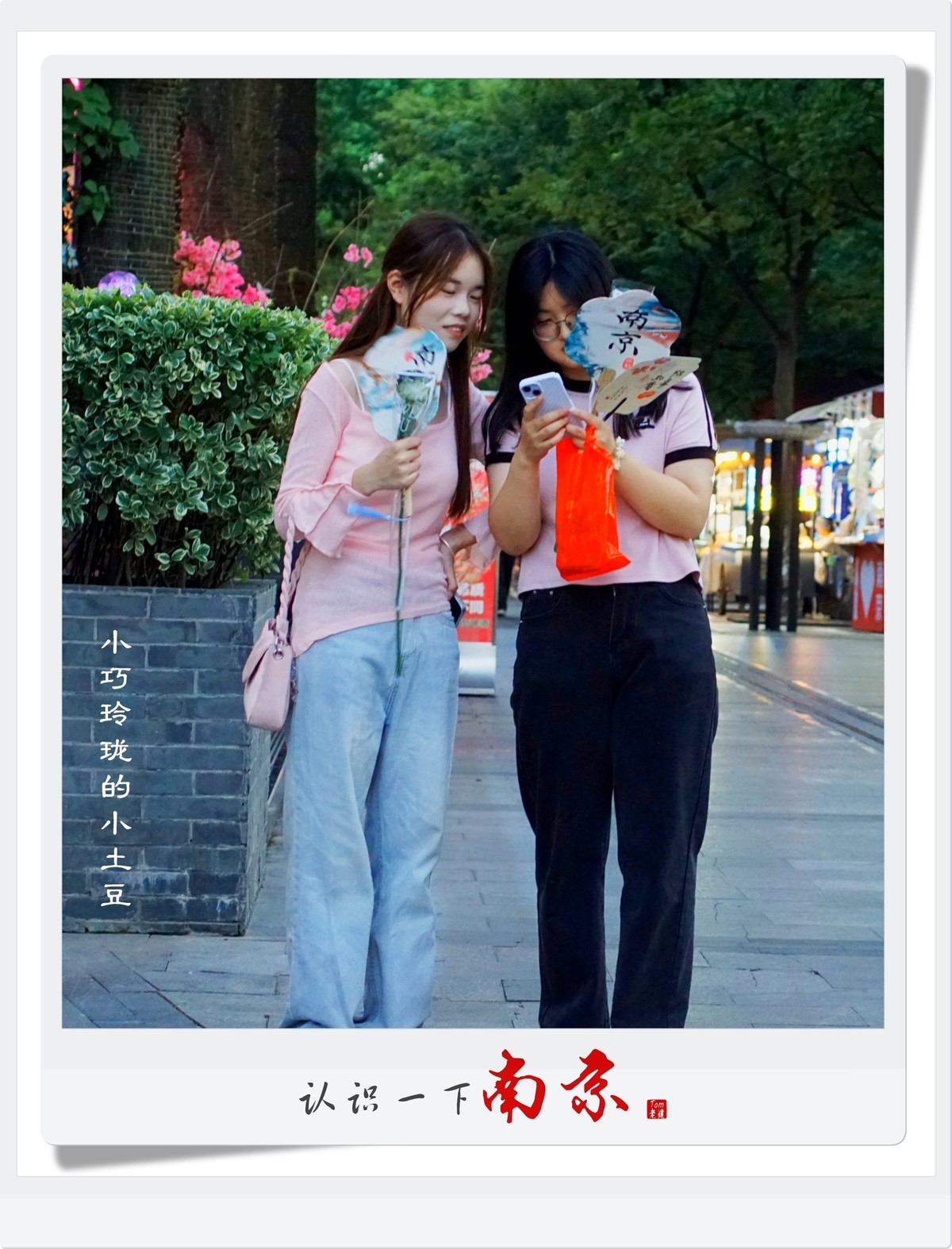 认识一下南京！