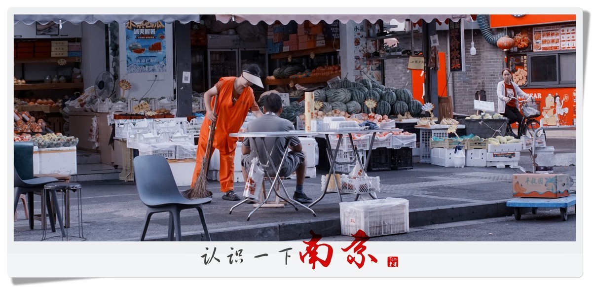 认识一下南京！