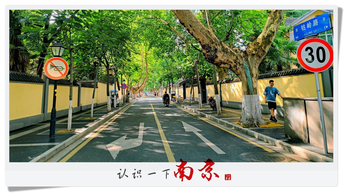 认识一下南京！