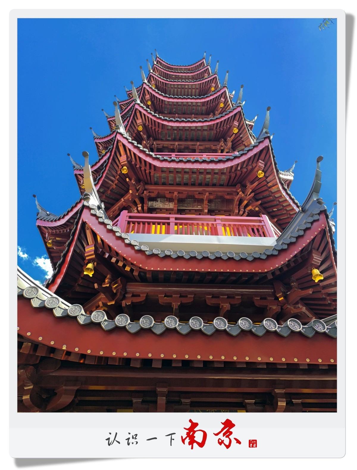 认识一下南京！
