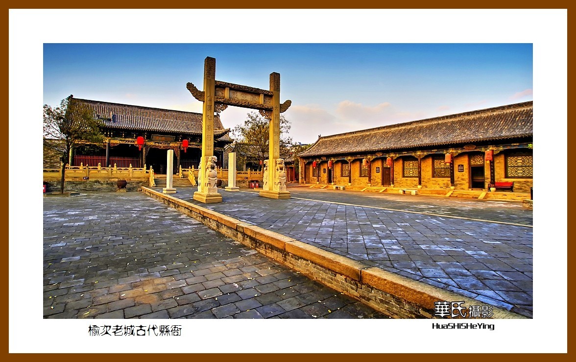 2020西西南北行（游走山西167）——榆次老城古代县衙（晋中市）