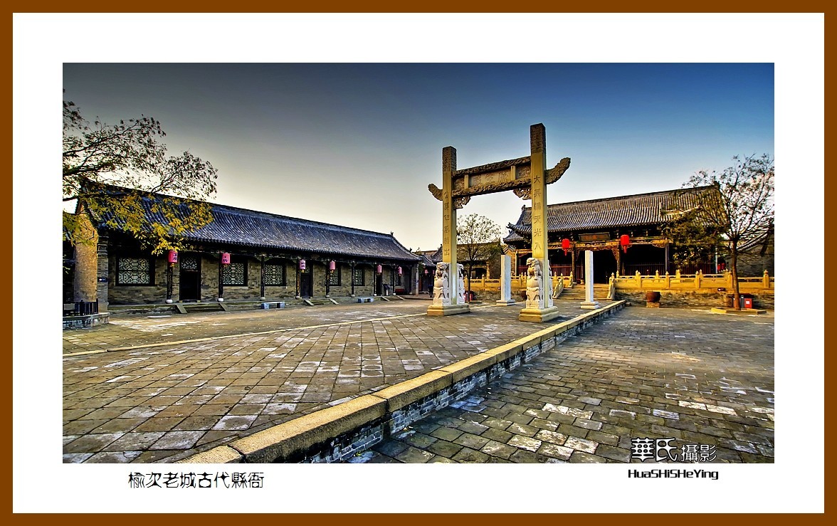 2020西西南北行（游走山西167）——榆次老城古代县衙（晋中市）