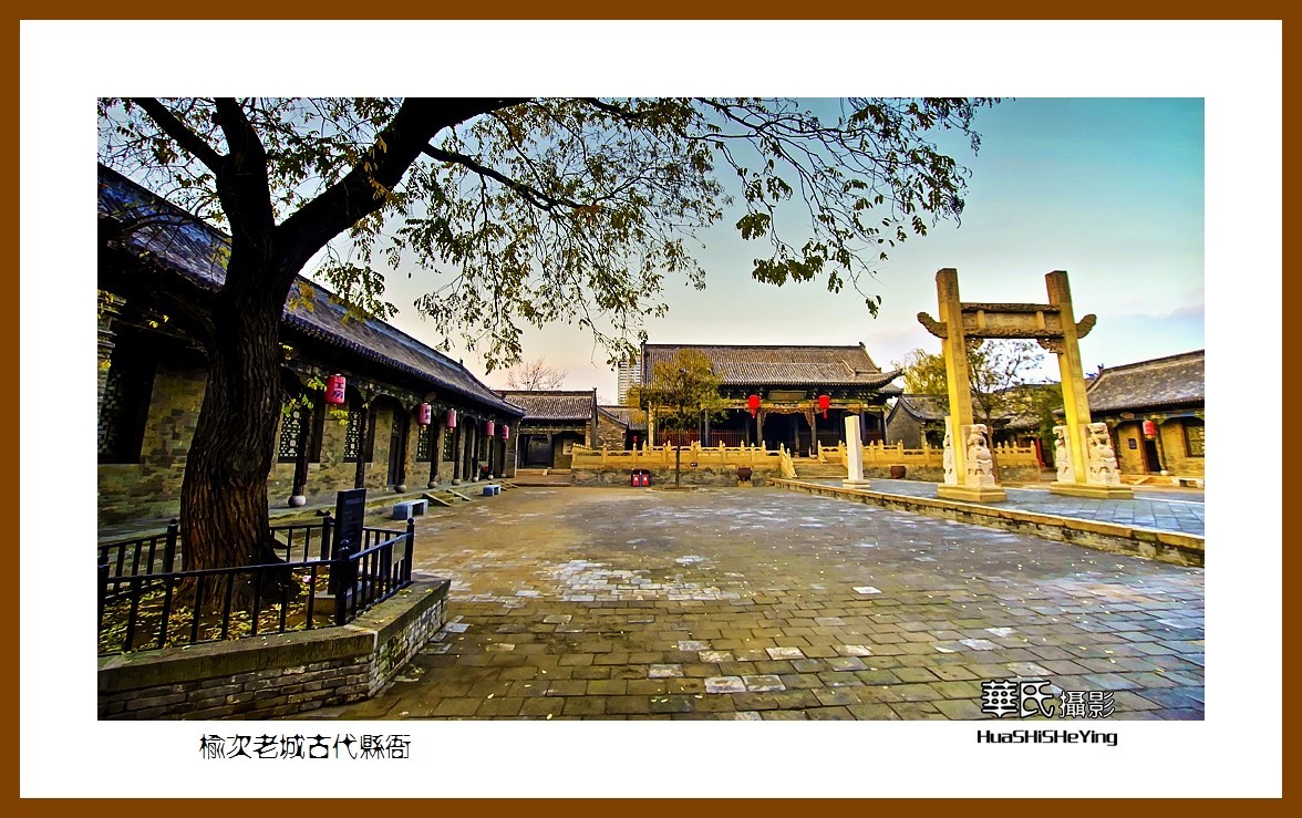 2020西西南北行（游走山西167）——榆次老城古代县衙（晋中市）