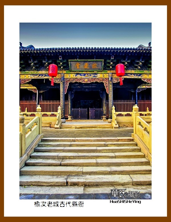 2020西西南北行（游走山西167）——榆次老城古代县衙（晋中市）