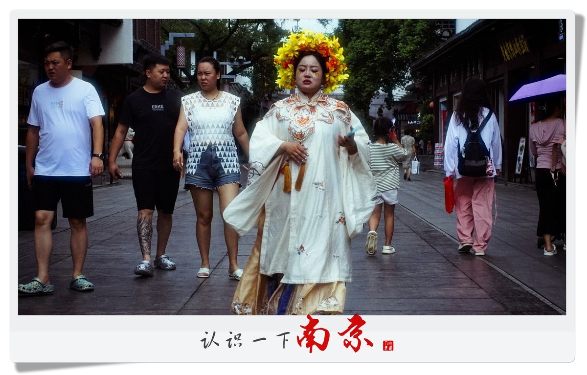 认识一下南京！