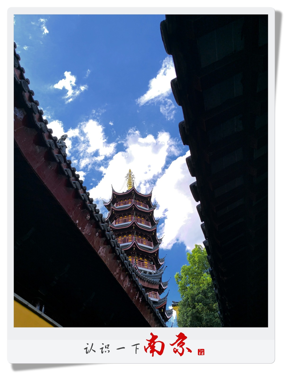 认识一下南京！